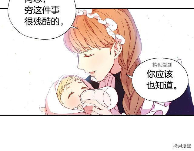 侍女只想活下去[拷贝漫画]韩漫全集-第8话无删减无遮挡章节图片 