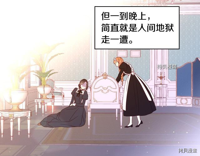 侍女只想活下去[拷贝漫画]韩漫全集-第8话无删减无遮挡章节图片 