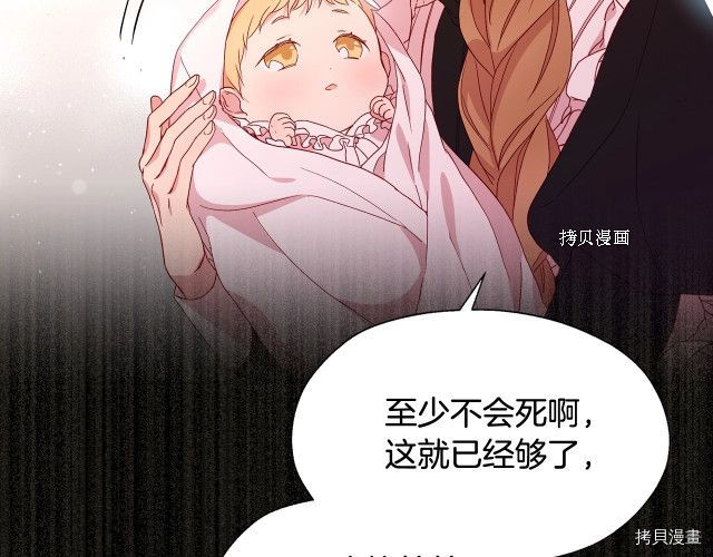 侍女只想活下去[拷贝漫画]韩漫全集-第8话无删减无遮挡章节图片 