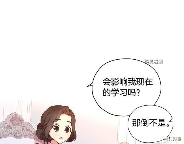 侍女只想活下去[拷贝漫画]韩漫全集-第8话无删减无遮挡章节图片 
