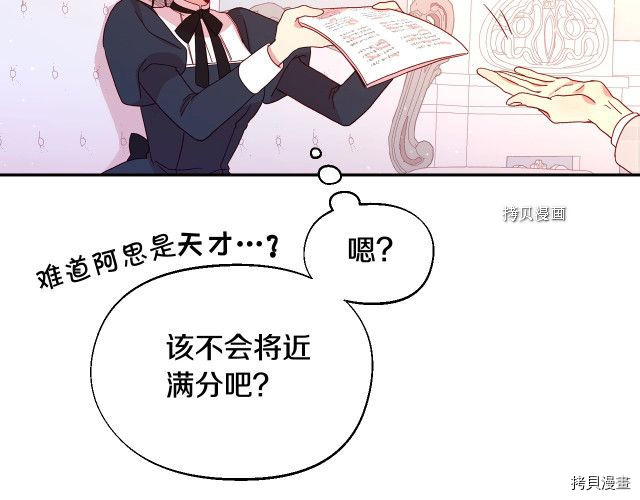 侍女只想活下去[拷贝漫画]韩漫全集-第8话无删减无遮挡章节图片 