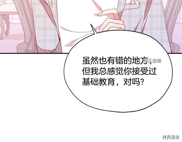 侍女只想活下去[拷贝漫画]韩漫全集-第8话无删减无遮挡章节图片 