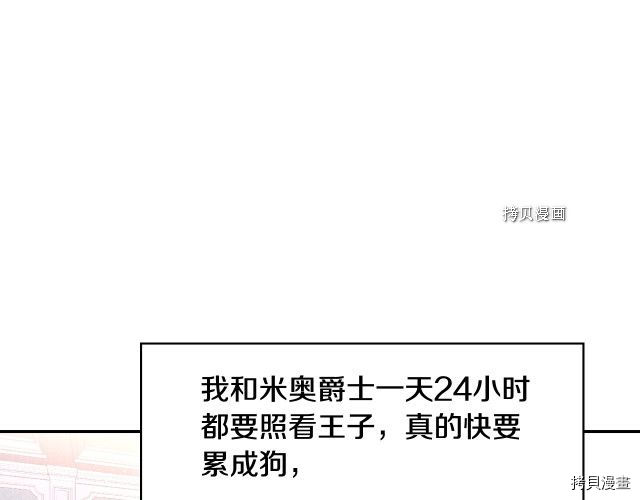 侍女只想活下去[拷贝漫画]韩漫全集-第8话无删减无遮挡章节图片 