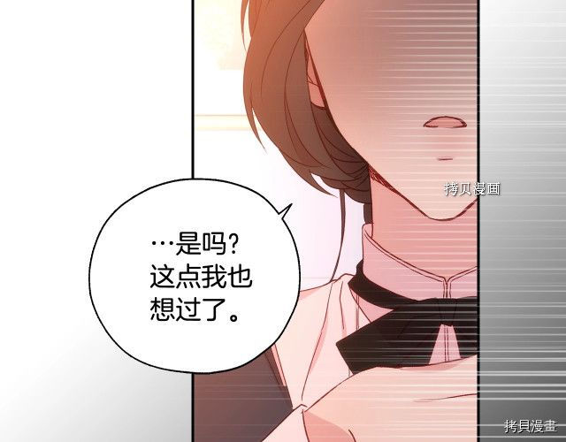 侍女只想活下去[拷贝漫画]韩漫全集-第8话无删减无遮挡章节图片 