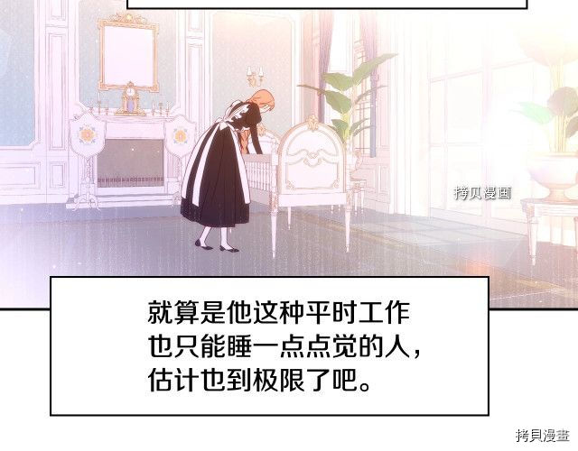 侍女只想活下去[拷贝漫画]韩漫全集-第8话无删减无遮挡章节图片 