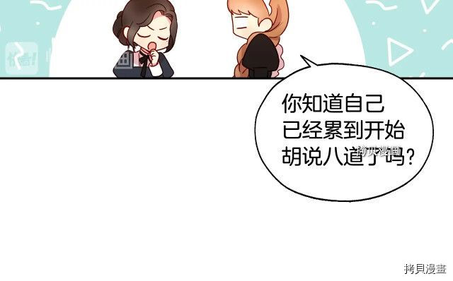 侍女只想活下去[拷贝漫画]韩漫全集-第8话无删减无遮挡章节图片 