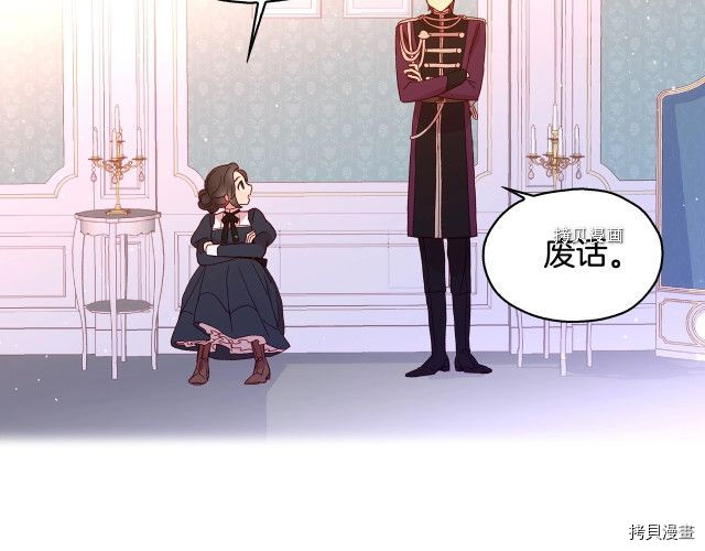 侍女只想活下去[拷贝漫画]韩漫全集-第8话无删减无遮挡章节图片 