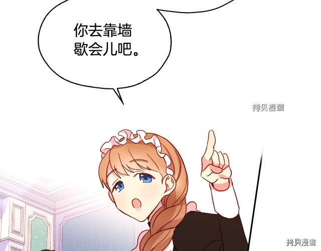 侍女只想活下去[拷贝漫画]韩漫全集-第8话无删减无遮挡章节图片 