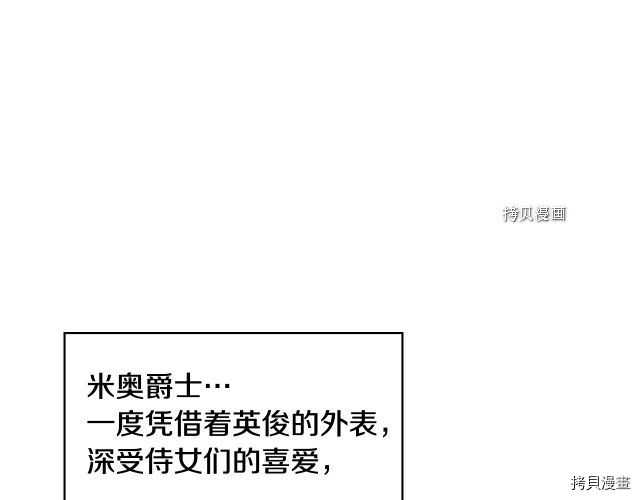 侍女只想活下去[拷贝漫画]韩漫全集-第8话无删减无遮挡章节图片 