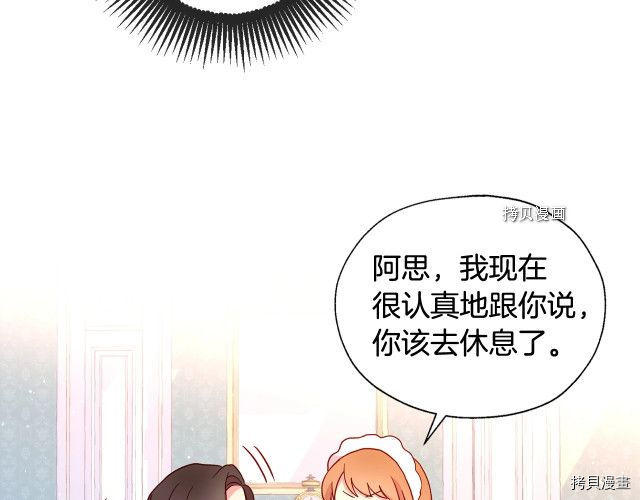 侍女只想活下去[拷贝漫画]韩漫全集-第8话无删减无遮挡章节图片 