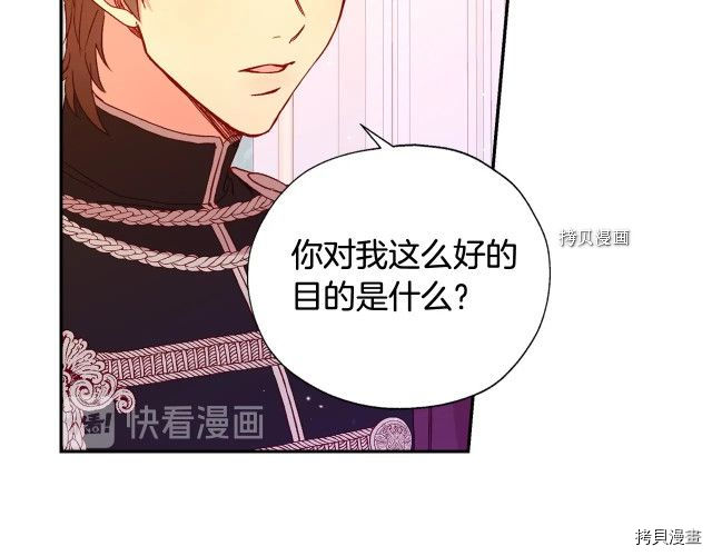 侍女只想活下去[拷贝漫画]韩漫全集-第8话无删减无遮挡章节图片 