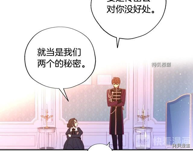 侍女只想活下去[拷贝漫画]韩漫全集-第8话无删减无遮挡章节图片 