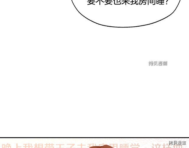 侍女只想活下去[拷贝漫画]韩漫全集-第8话无删减无遮挡章节图片 