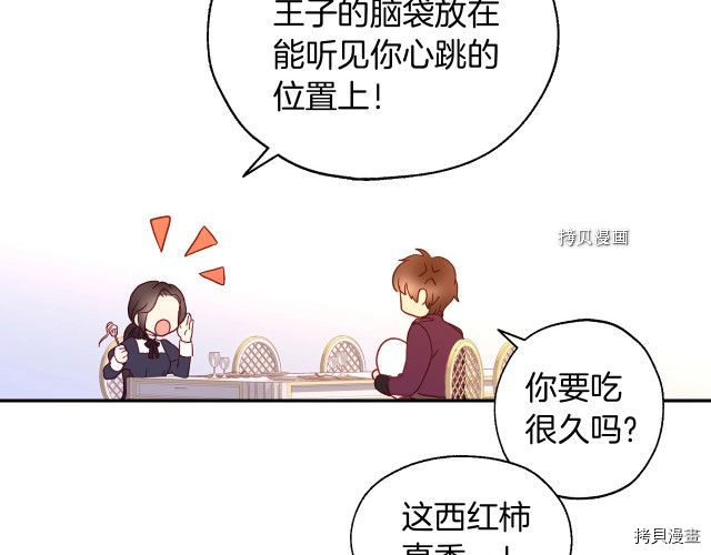 侍女只想活下去[拷贝漫画]韩漫全集-第8话无删减无遮挡章节图片 