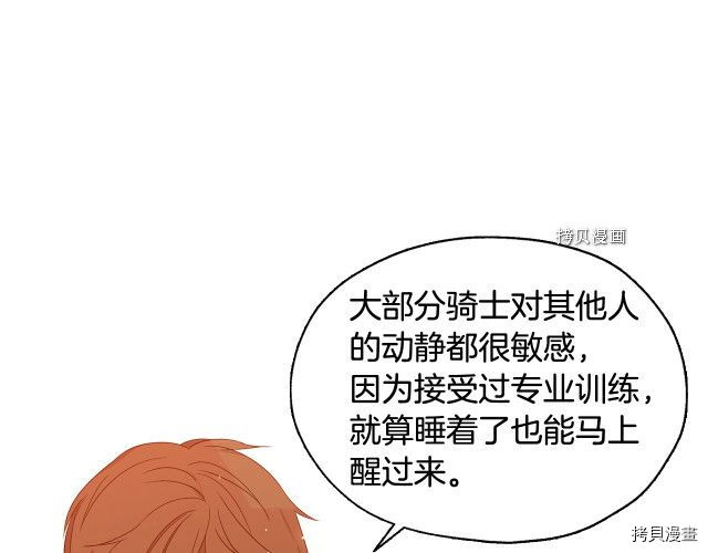 侍女只想活下去[拷贝漫画]韩漫全集-第8话无删减无遮挡章节图片 