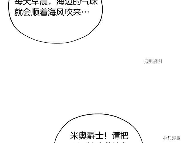 侍女只想活下去[拷贝漫画]韩漫全集-第8话无删减无遮挡章节图片 