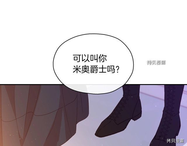 侍女只想活下去[拷贝漫画]韩漫全集-第9话无删减无遮挡章节图片 
