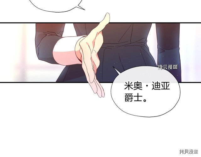 侍女只想活下去[拷贝漫画]韩漫全集-第9话无删减无遮挡章节图片 