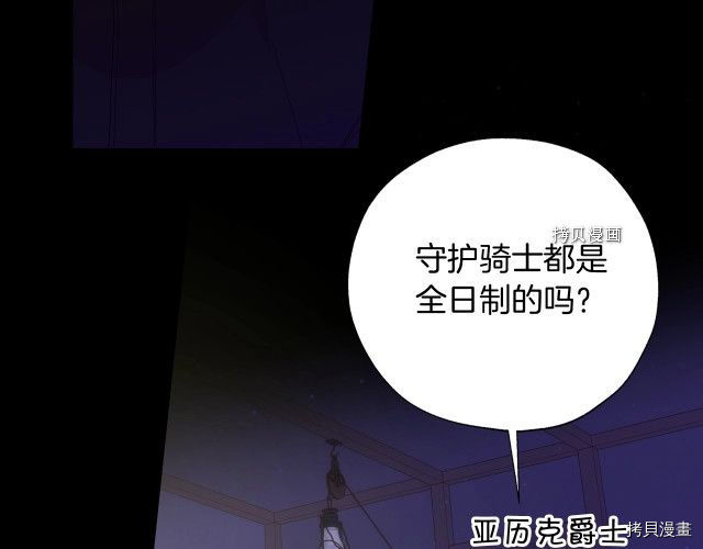 侍女只想活下去[拷贝漫画]韩漫全集-第9话无删减无遮挡章节图片 