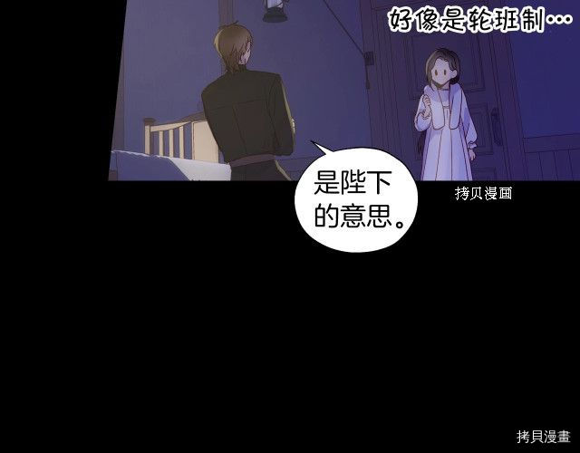 侍女只想活下去[拷贝漫画]韩漫全集-第9话无删减无遮挡章节图片 