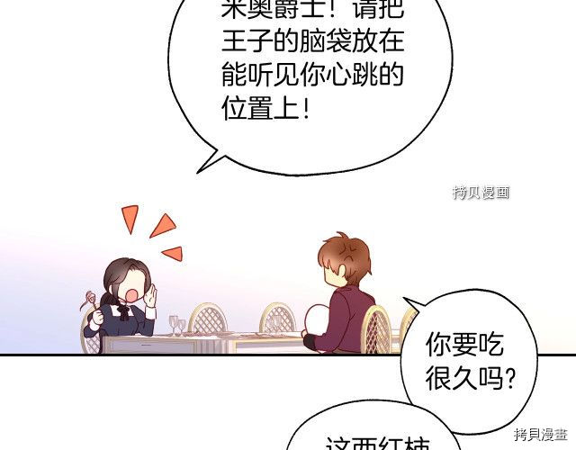 侍女只想活下去[拷贝漫画]韩漫全集-第9话无删减无遮挡章节图片 