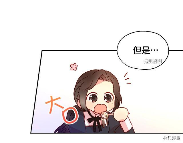 侍女只想活下去[拷贝漫画]韩漫全集-第9话无删减无遮挡章节图片 