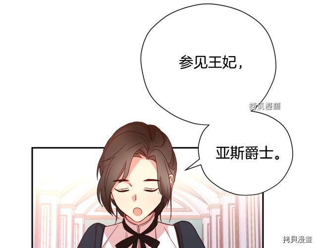 侍女只想活下去[拷贝漫画]韩漫全集-第9话无删减无遮挡章节图片 