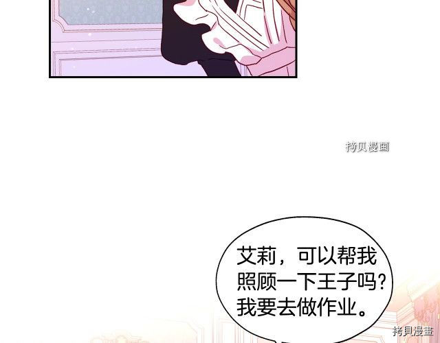 侍女只想活下去[拷贝漫画]韩漫全集-第9话无删减无遮挡章节图片 
