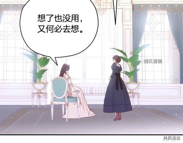 侍女只想活下去[拷贝漫画]韩漫全集-第9话无删减无遮挡章节图片 