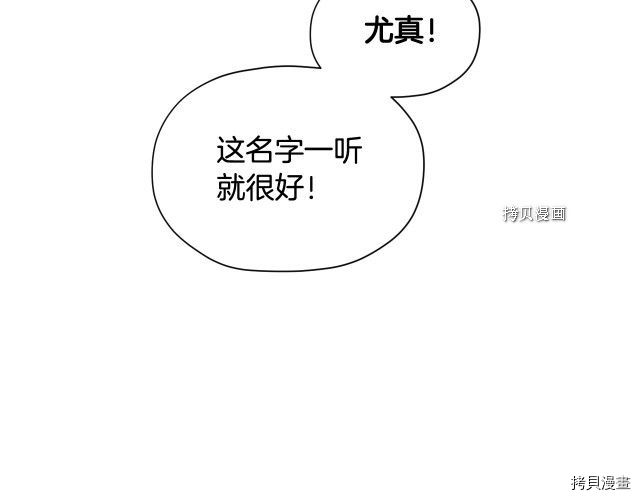 侍女只想活下去[拷贝漫画]韩漫全集-第9话无删减无遮挡章节图片 