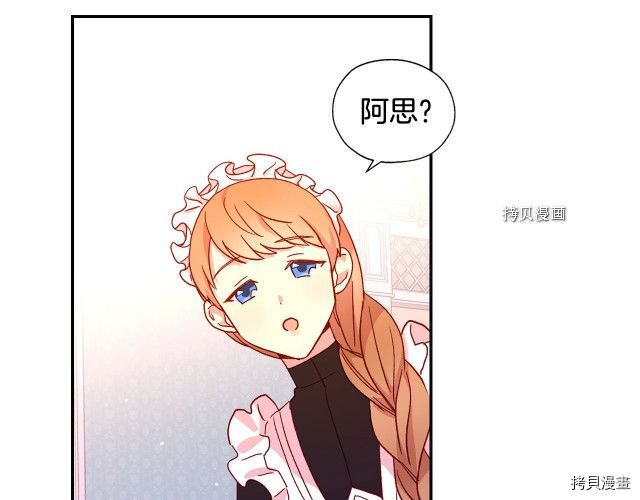 侍女只想活下去[拷贝漫画]韩漫全集-第9话无删减无遮挡章节图片 
