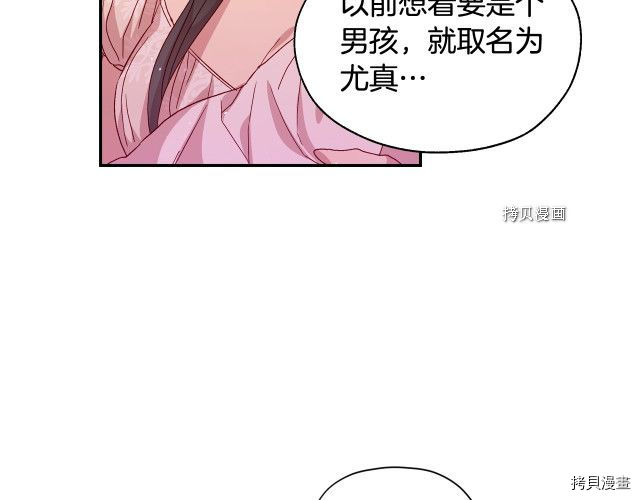 侍女只想活下去[拷贝漫画]韩漫全集-第9话无删减无遮挡章节图片 