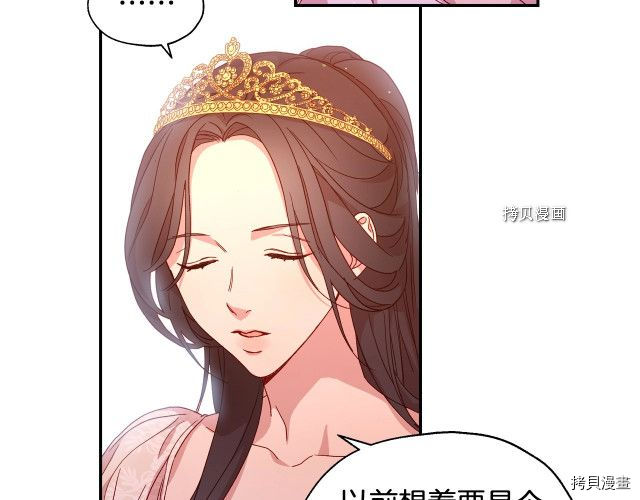 侍女只想活下去[拷贝漫画]韩漫全集-第9话无删减无遮挡章节图片 