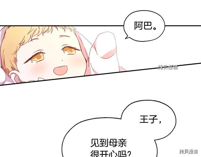 侍女只想活下去[拷贝漫画]韩漫全集-第9话无删减无遮挡章节图片 