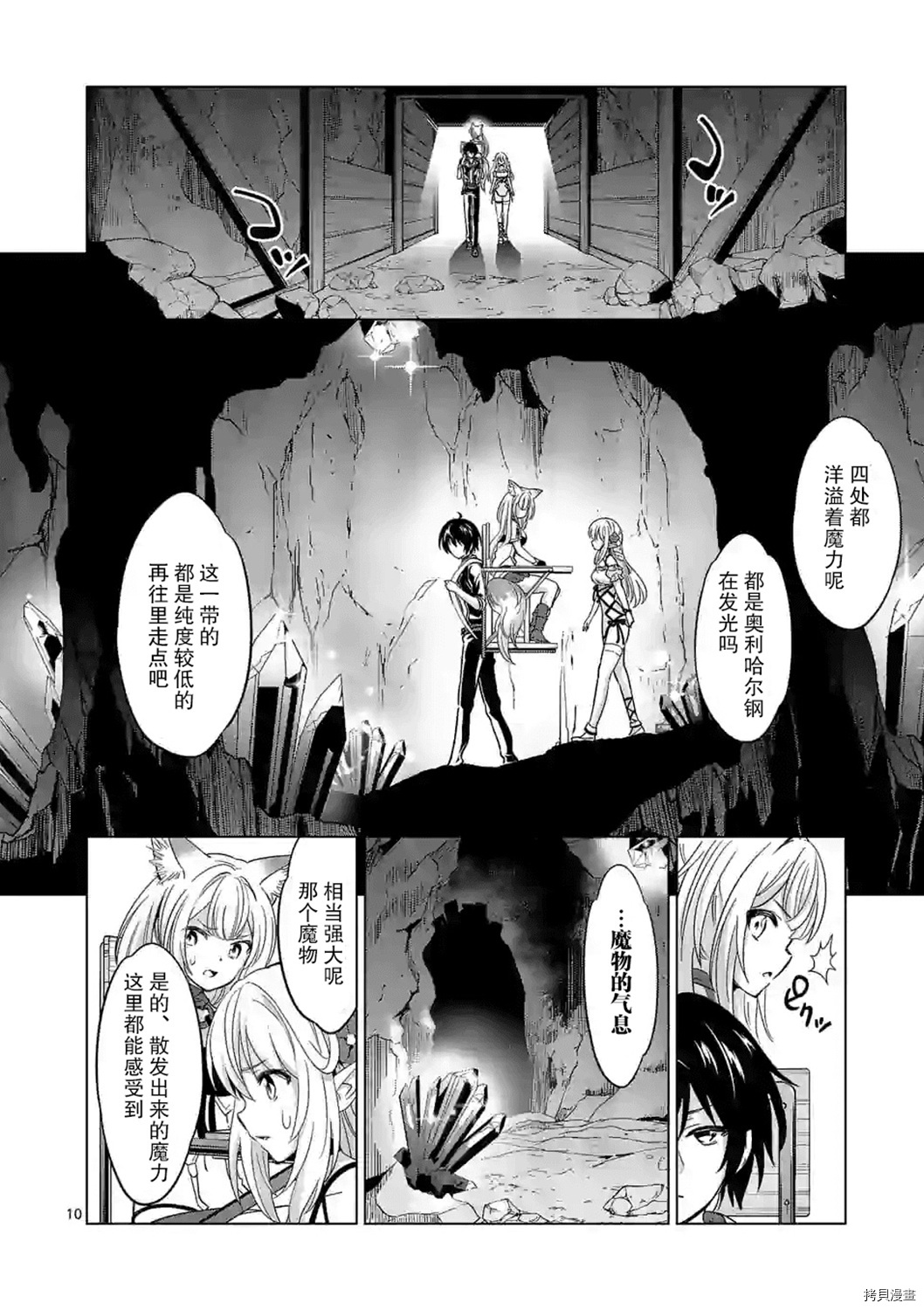 史上最强兽人先生的欢乐异世界后宫之旅[拷贝漫画]韩漫全集-第34话无删减无遮挡章节图片 