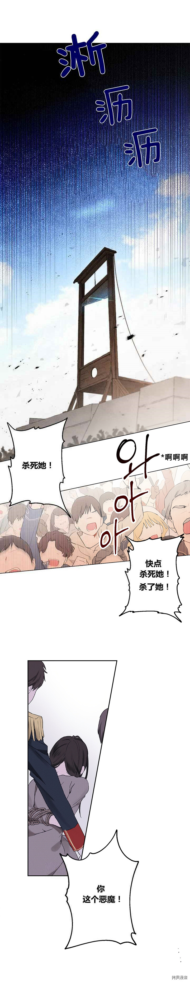 事实上，我才是真的[拷贝漫画]韩漫全集-第01话无删减无遮挡章节图片 