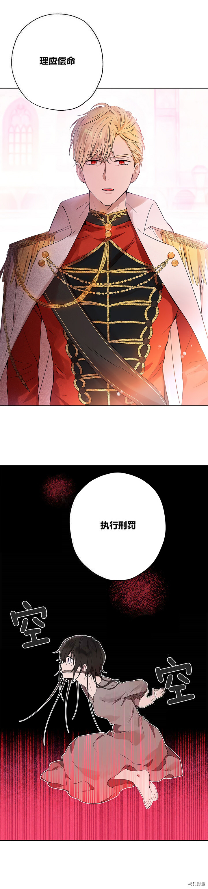 事实上，我才是真的[拷贝漫画]韩漫全集-第01话无删减无遮挡章节图片 