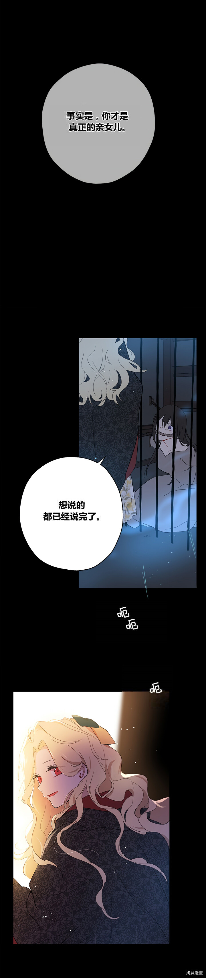 事实上，我才是真的[拷贝漫画]韩漫全集-第01话无删减无遮挡章节图片 