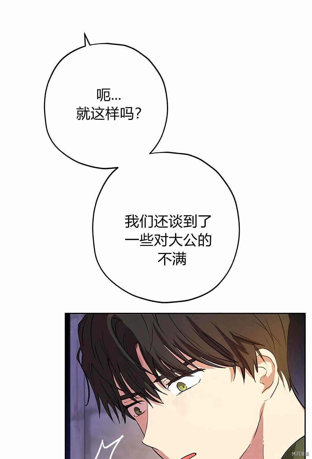 事实上，我才是真的[拷贝漫画]韩漫全集-第10话无删减无遮挡章节图片 