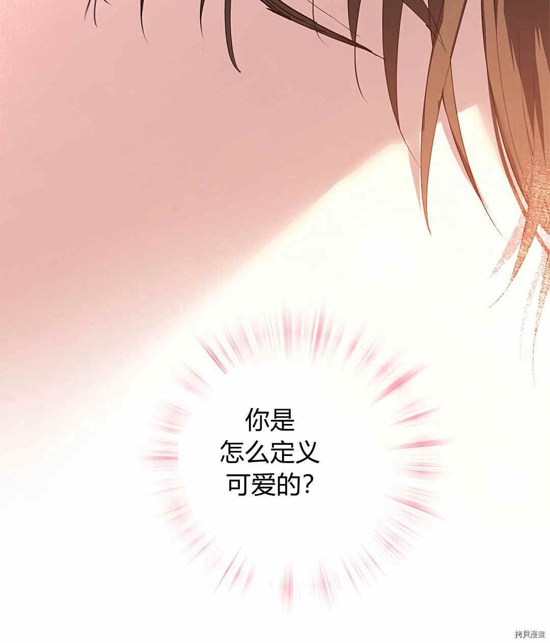 事实上，我才是真的[拷贝漫画]韩漫全集-第10话无删减无遮挡章节图片 