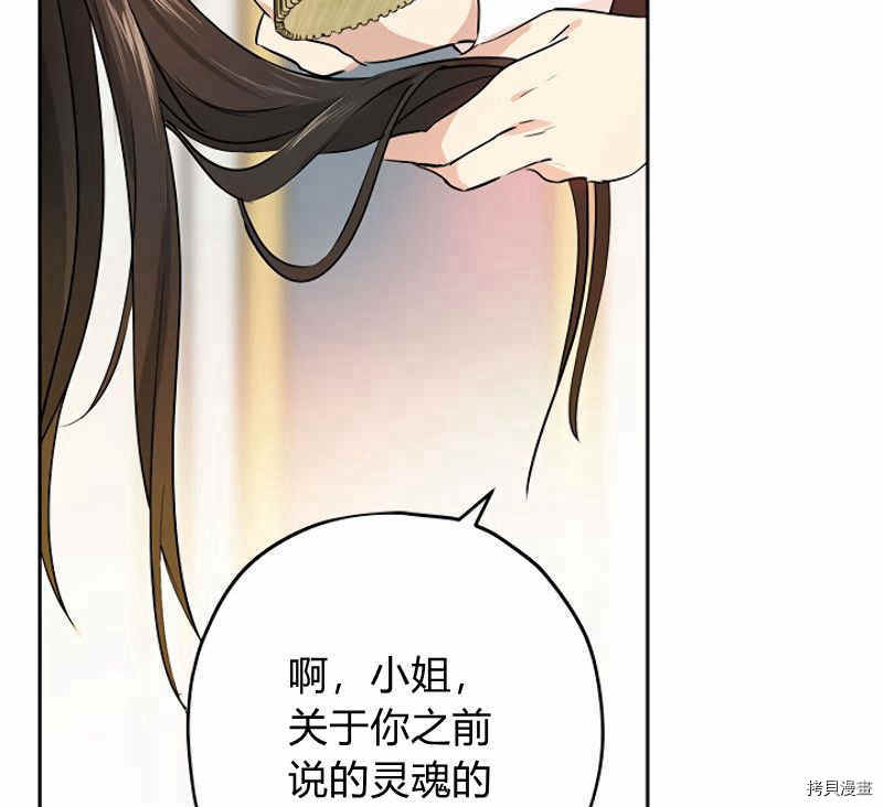 事实上，我才是真的[拷贝漫画]韩漫全集-第11话无删减无遮挡章节图片 