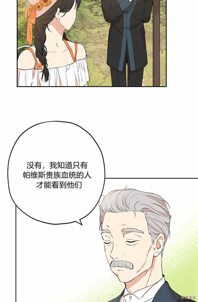 事实上，我才是真的[拷贝漫画]韩漫全集-第11话无删减无遮挡章节图片 