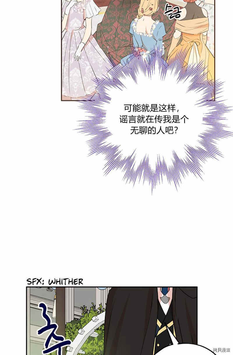 事实上，我才是真的[拷贝漫画]韩漫全集-第11话无删减无遮挡章节图片 