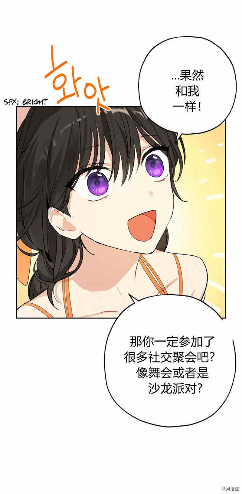 事实上，我才是真的[拷贝漫画]韩漫全集-第11话无删减无遮挡章节图片 