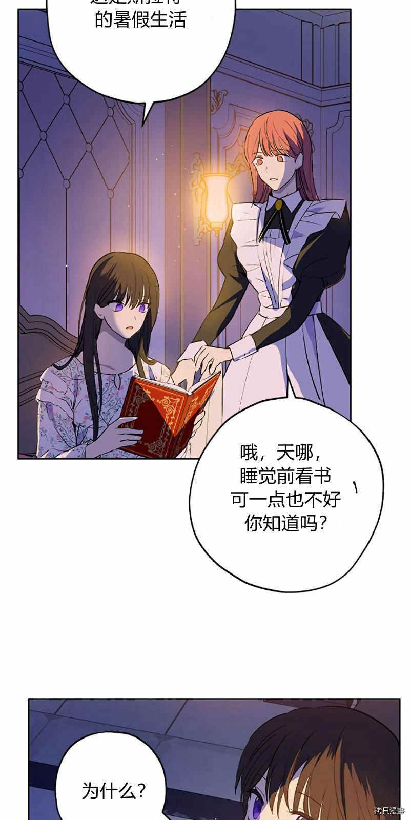 事实上，我才是真的[拷贝漫画]韩漫全集-第11话无删减无遮挡章节图片 