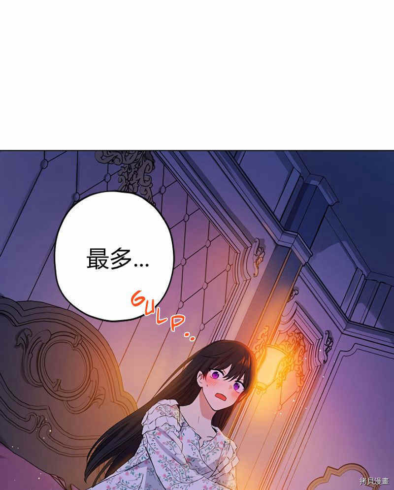 事实上，我才是真的[拷贝漫画]韩漫全集-第11话无删减无遮挡章节图片 