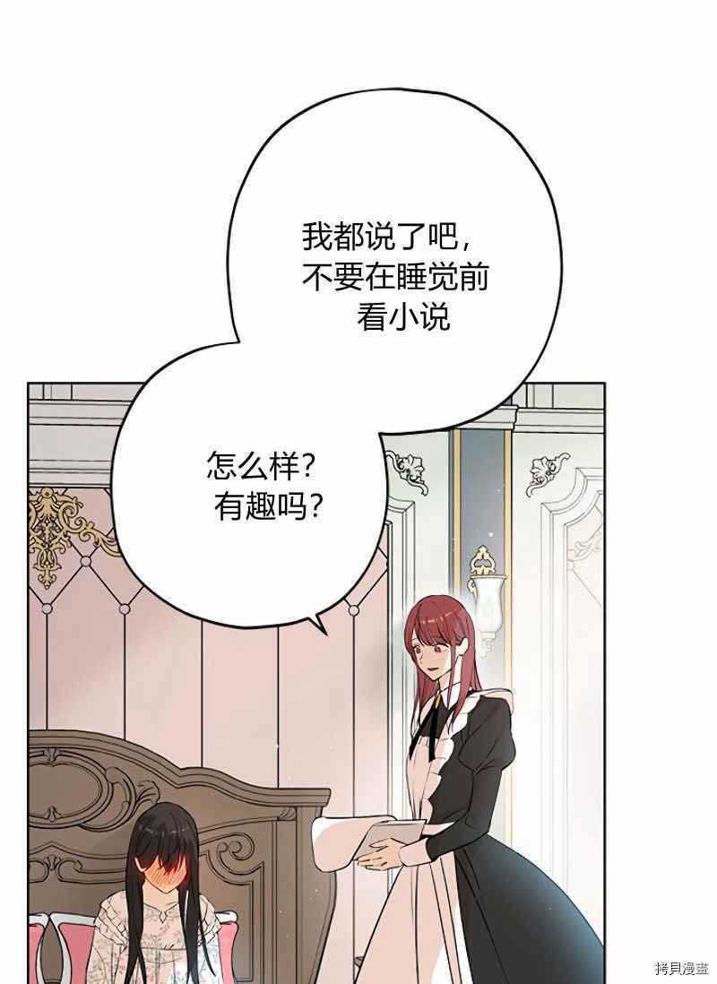 事实上，我才是真的[拷贝漫画]韩漫全集-第12话无删减无遮挡章节图片 