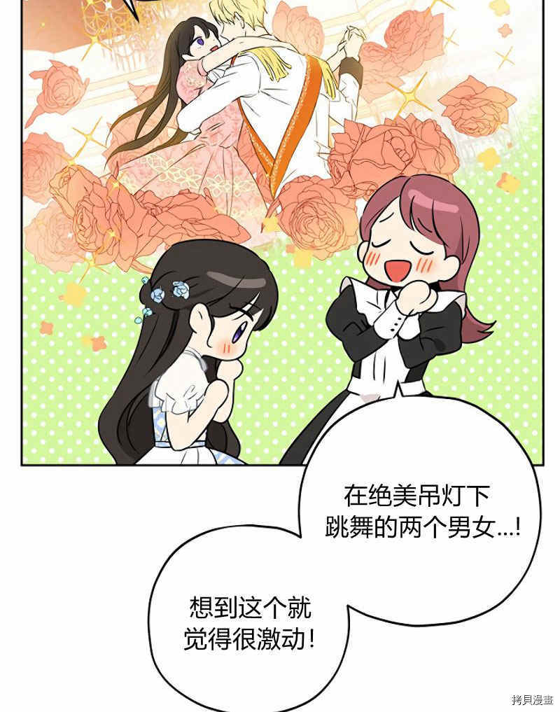 事实上，我才是真的[拷贝漫画]韩漫全集-第13话无删减无遮挡章节图片 