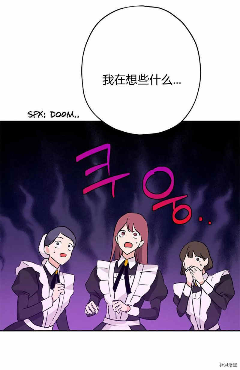 事实上，我才是真的[拷贝漫画]韩漫全集-第14话无删减无遮挡章节图片 