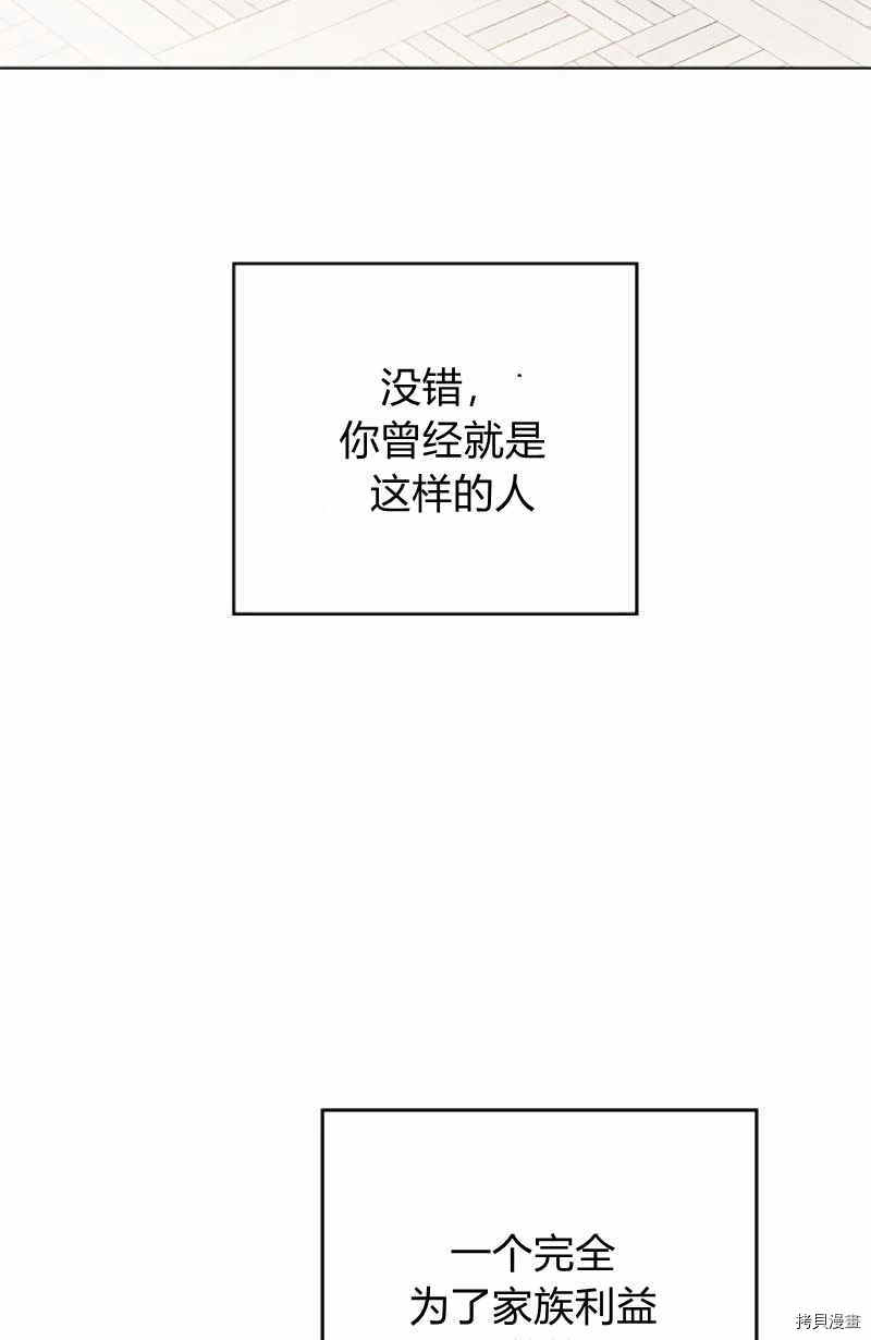 事实上，我才是真的[拷贝漫画]韩漫全集-第14话无删减无遮挡章节图片 